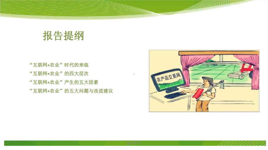 互联网+农业课件.ppt_第2页