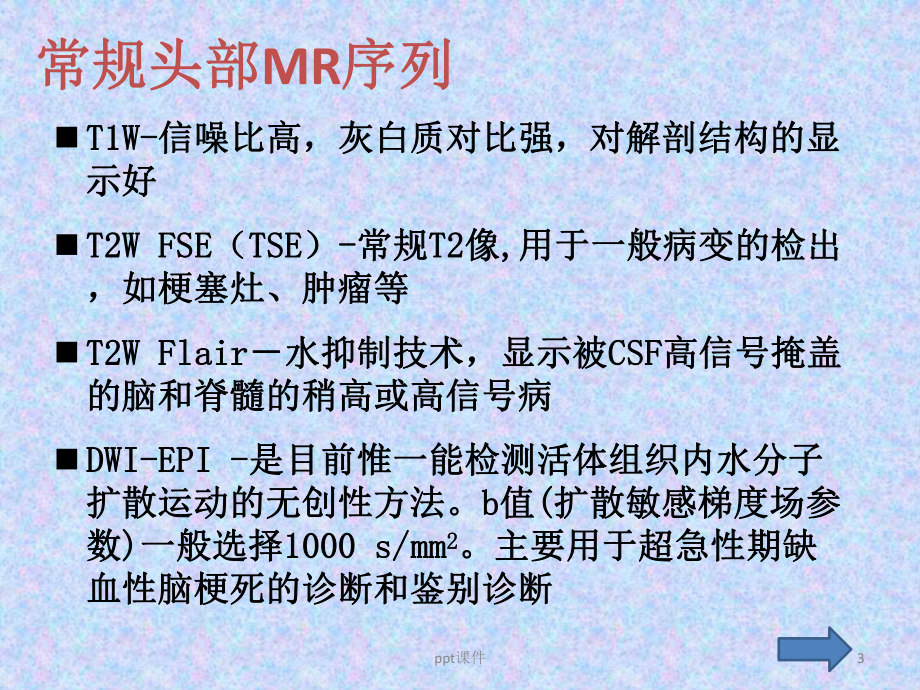 磁共振基本知识课件.ppt_第3页