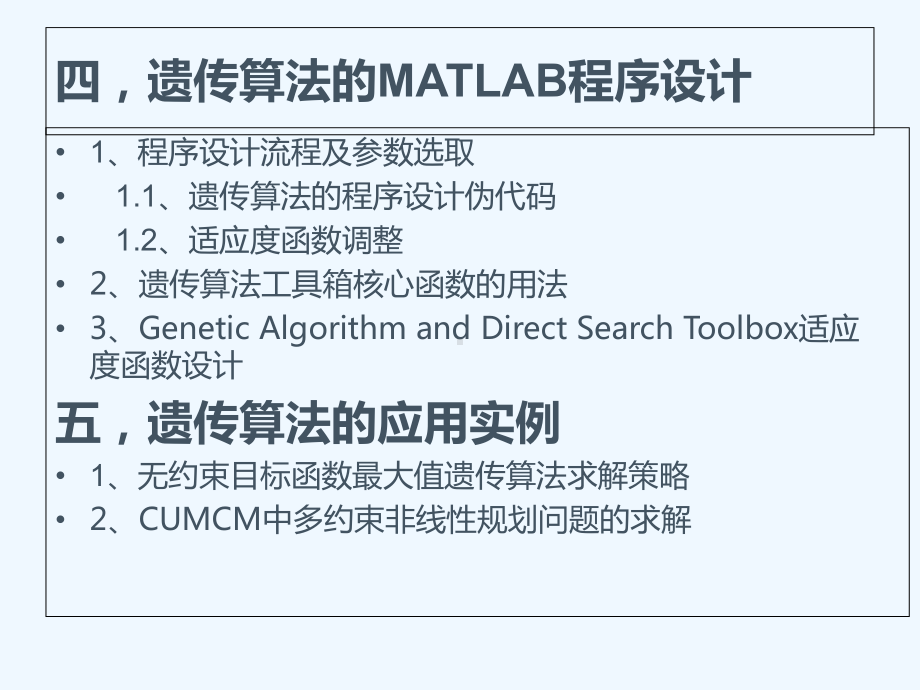 遗传算法及其MATLAB实现课件.ppt_第3页