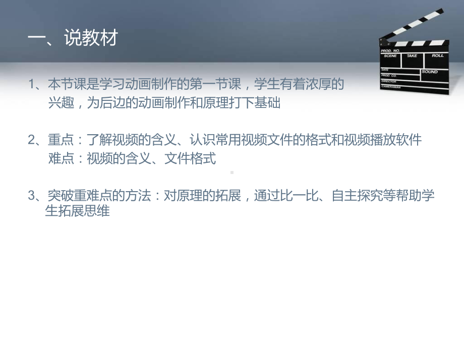 视频初步知识与制作说课课件.pptx_第2页