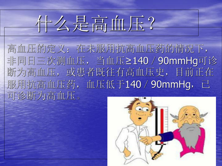 高血压健康知识讲座课件-002.ppt_第2页