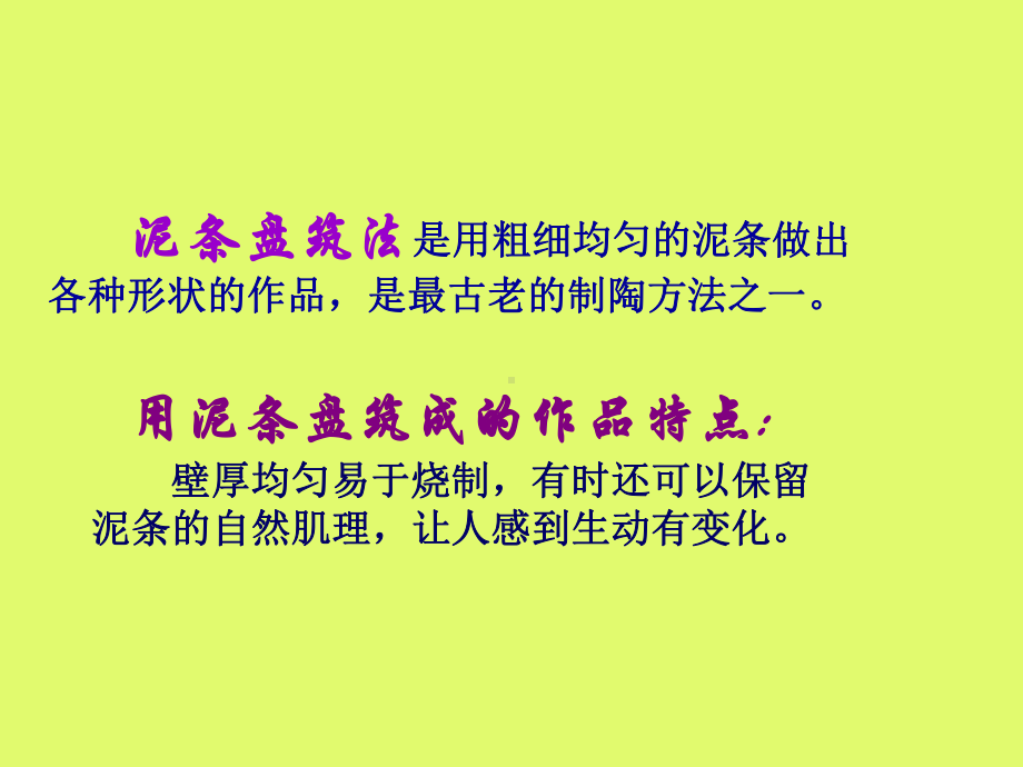 沪教版第二学期试用本小学三年级美术上册：泥条小陶罐课件.ppt_第3页