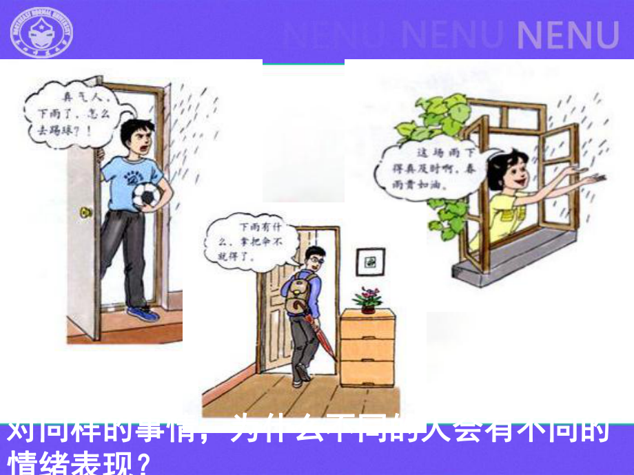 做情绪的主人-学会调节情绪-共课件.ppt_第3页