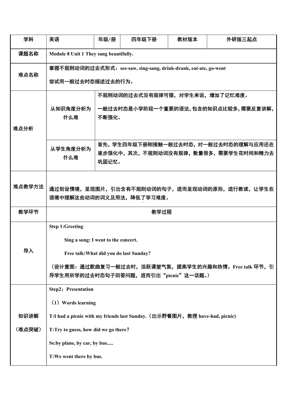 四年级英语下册教案-Module 8 Unit 1 They sang beautifully.（4）-外研版（三起）.docx_第1页