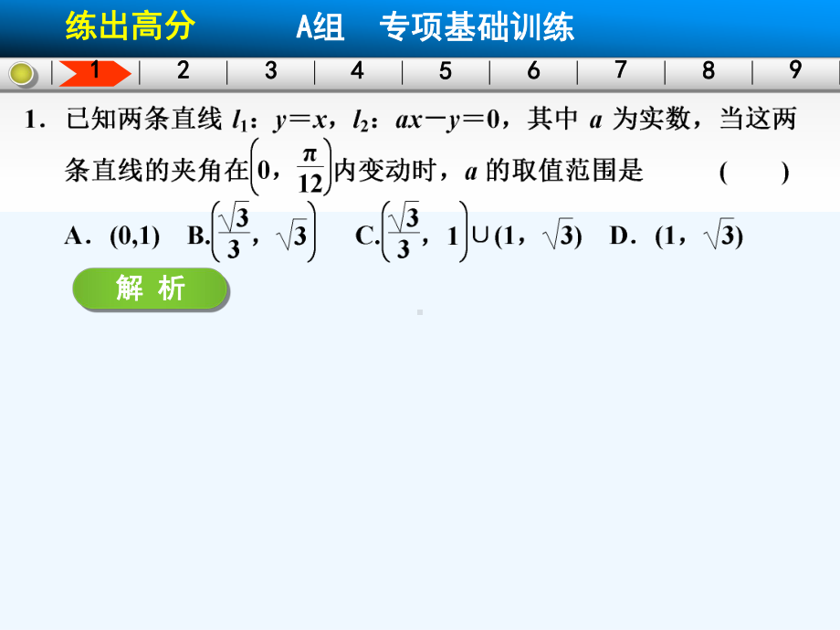 压轴题目突破练-解析几何课件.ppt_第3页