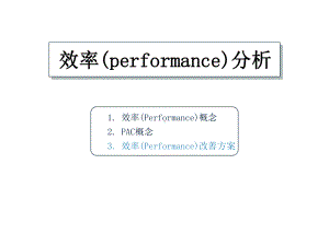 生产效率分析课件.ppt