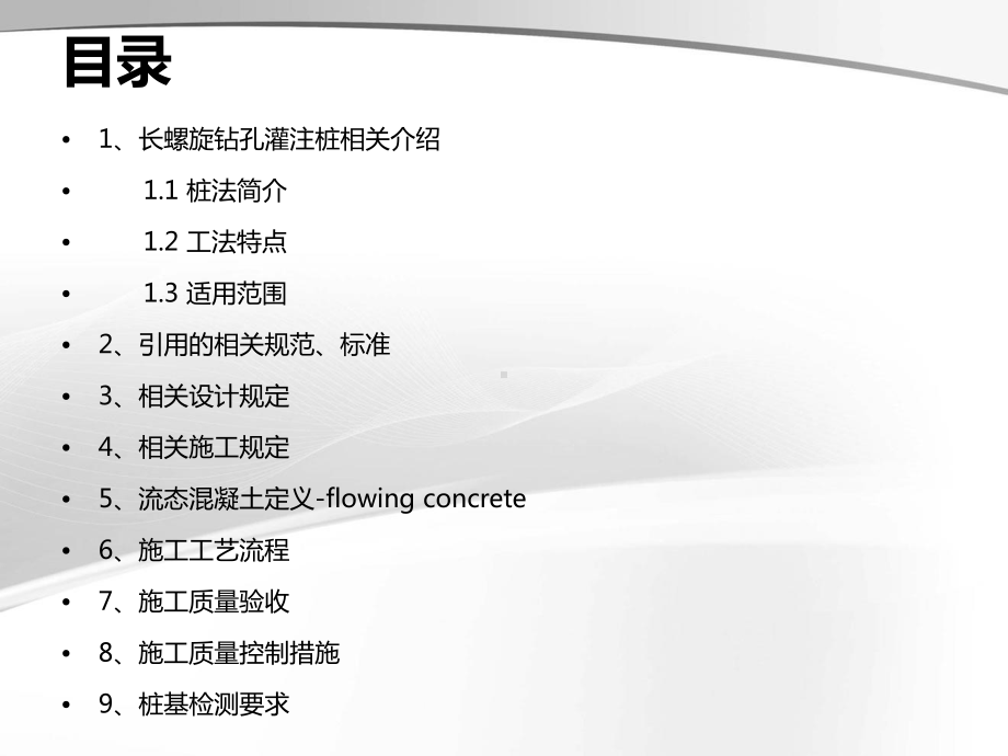 长螺旋钻孔灌注桩培训课件.ppt_第2页