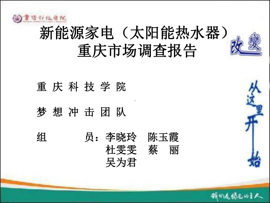 新能源家电报告课件.ppt_第1页