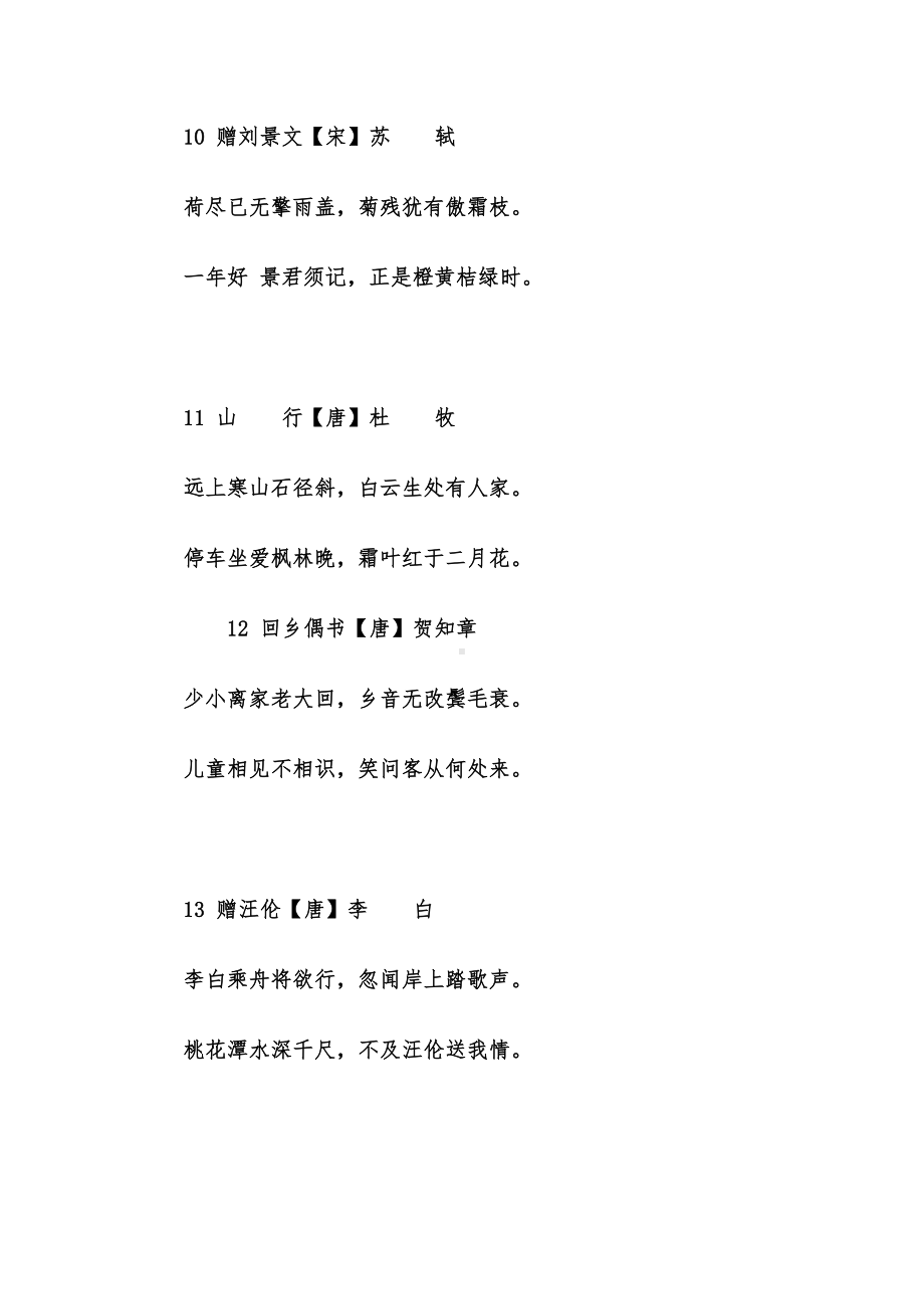 人教版小学语文古诗词汇编75篇.docx_第3页