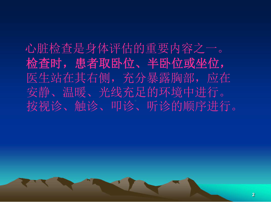 健康评估-心脏检查课件.ppt_第2页