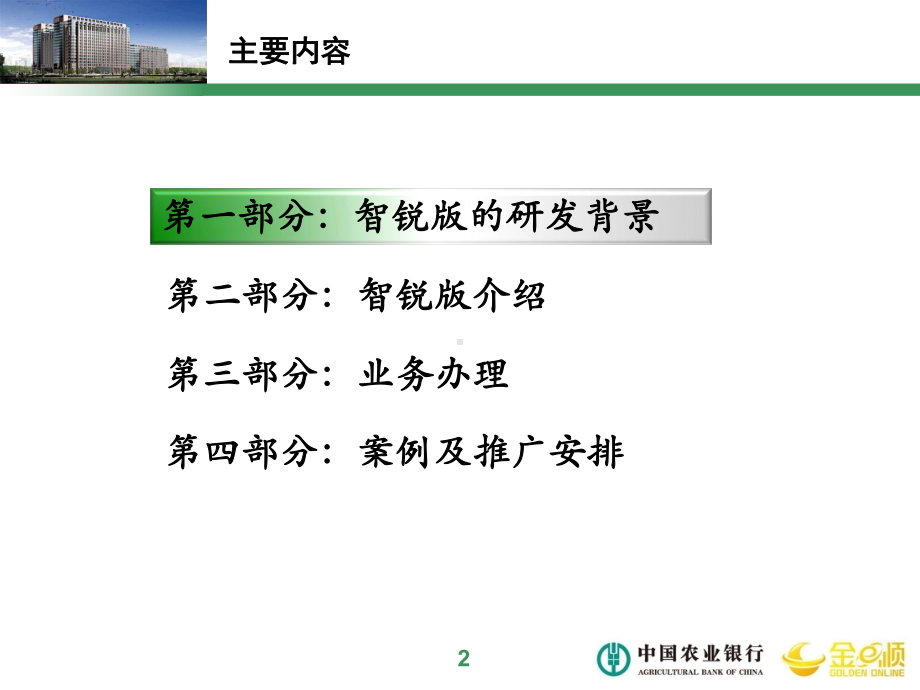 企业网银智锐版(中小企业版)业务共课件.ppt_第2页