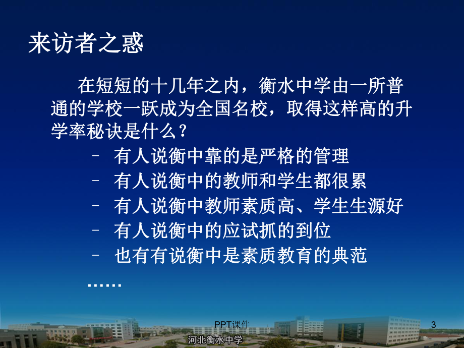 衡水中学教学模式简略课件.ppt_第3页