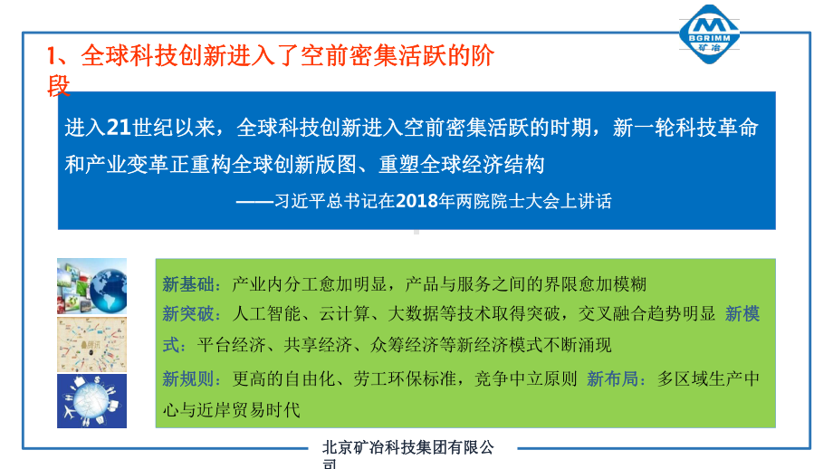 矿山监测智能化技术新进展(共享)课件.pptx_第2页