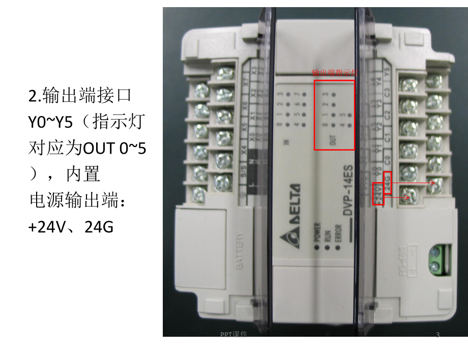 台达PLC的接线课件.ppt_第3页