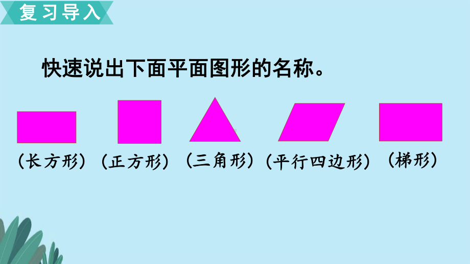 苏教版五年级下册数学第六单元-圆教学课件.pptx_第2页