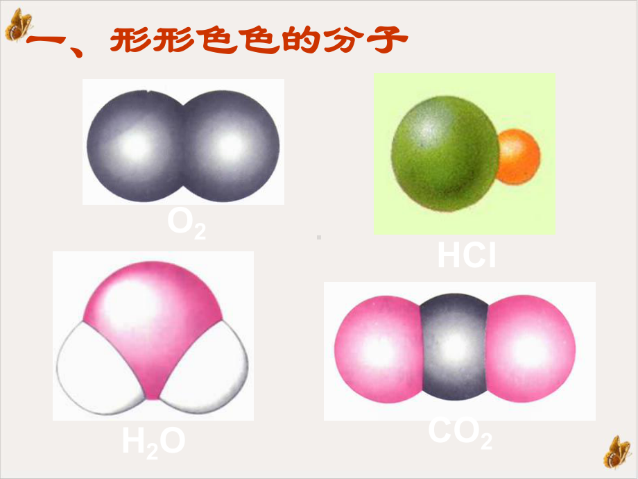 人教版高中化学选修三《分子的立体结构》实用配套优秀下载课件.ppt_第2页