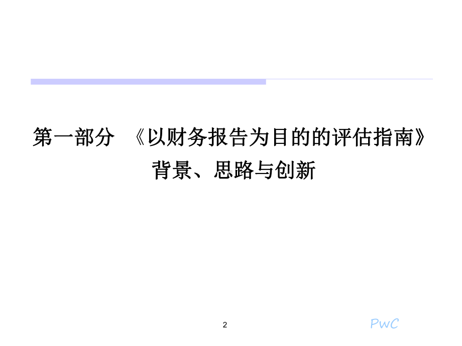 合并对价分摊的评价对象课件.ppt_第3页