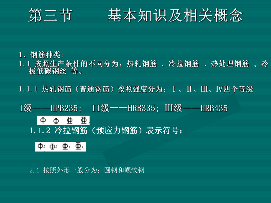 第8章---钢筋工程量计算课件.ppt_第3页