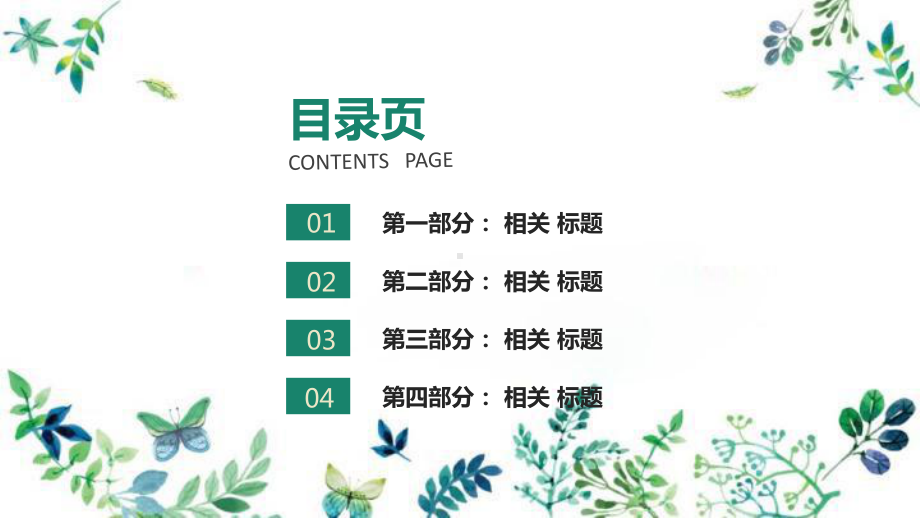 绿色工作总结汇报计划述职报告高端创意模板课件.pptx_第2页