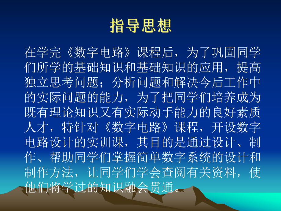 数字电路课程设计课件.ppt_第2页