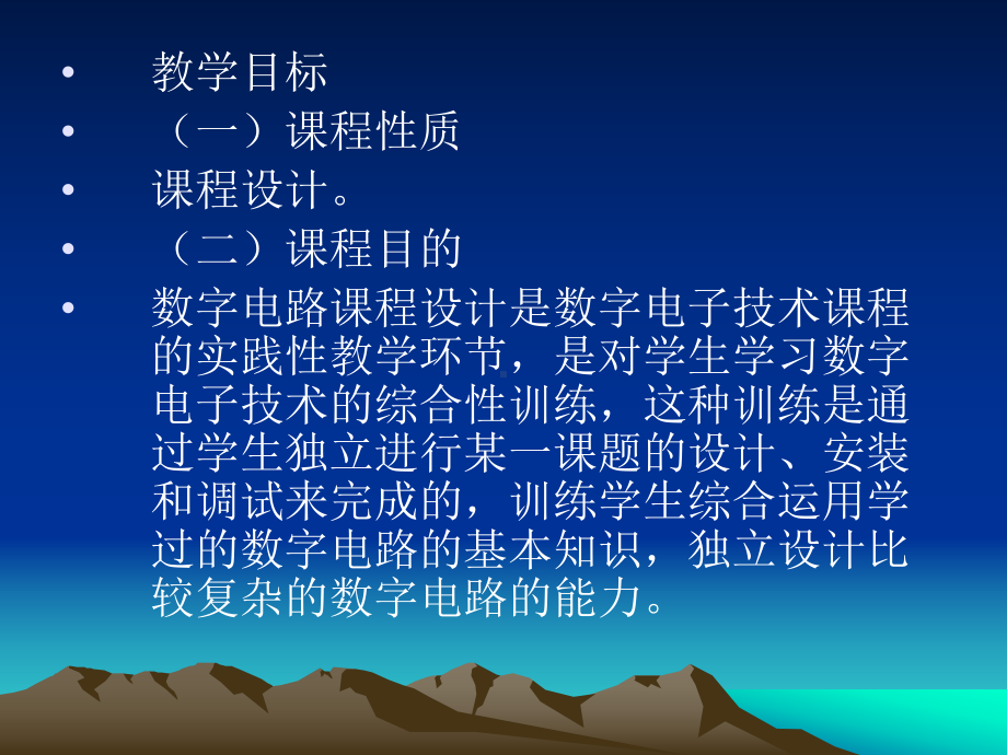 数字电路课程设计课件.ppt_第3页