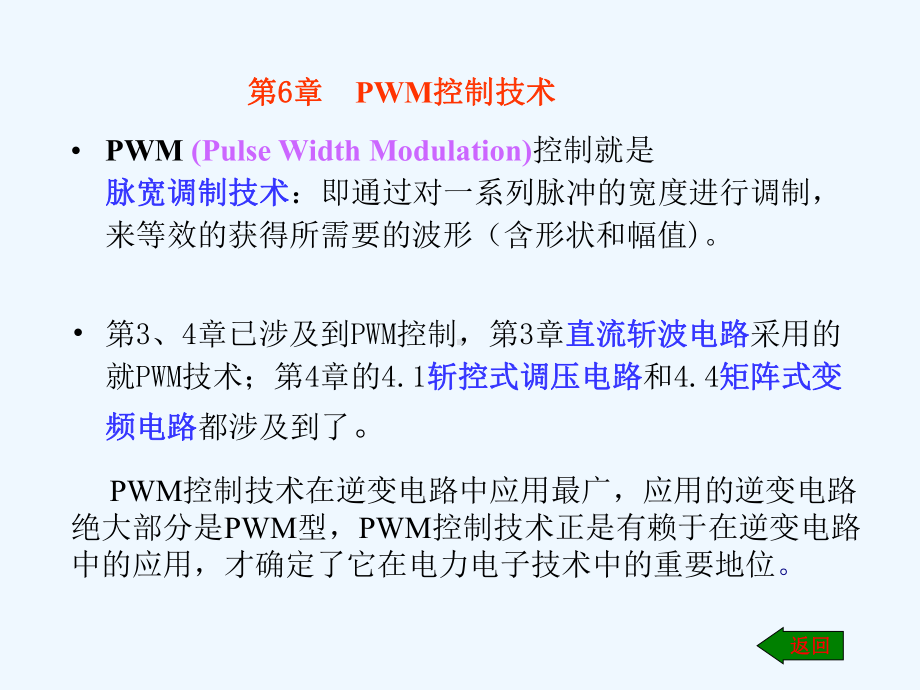 第六章控制技术课件.ppt_第1页