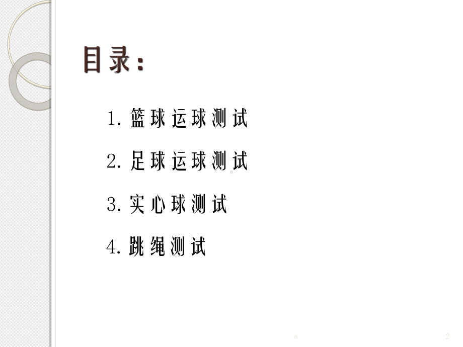 中考体育考试培训课件.ppt_第2页