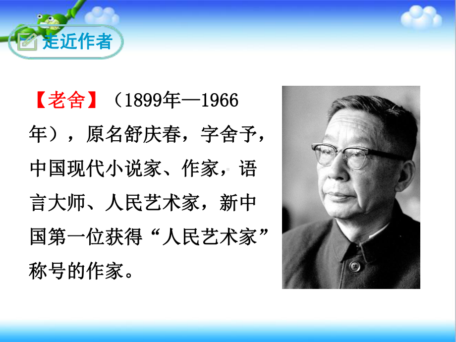 最新部编人教版初中语文七年级下册名著导读-骆驼祥子公开课课件.ppt_第2页