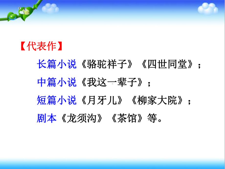 最新部编人教版初中语文七年级下册名著导读-骆驼祥子公开课课件.ppt_第3页