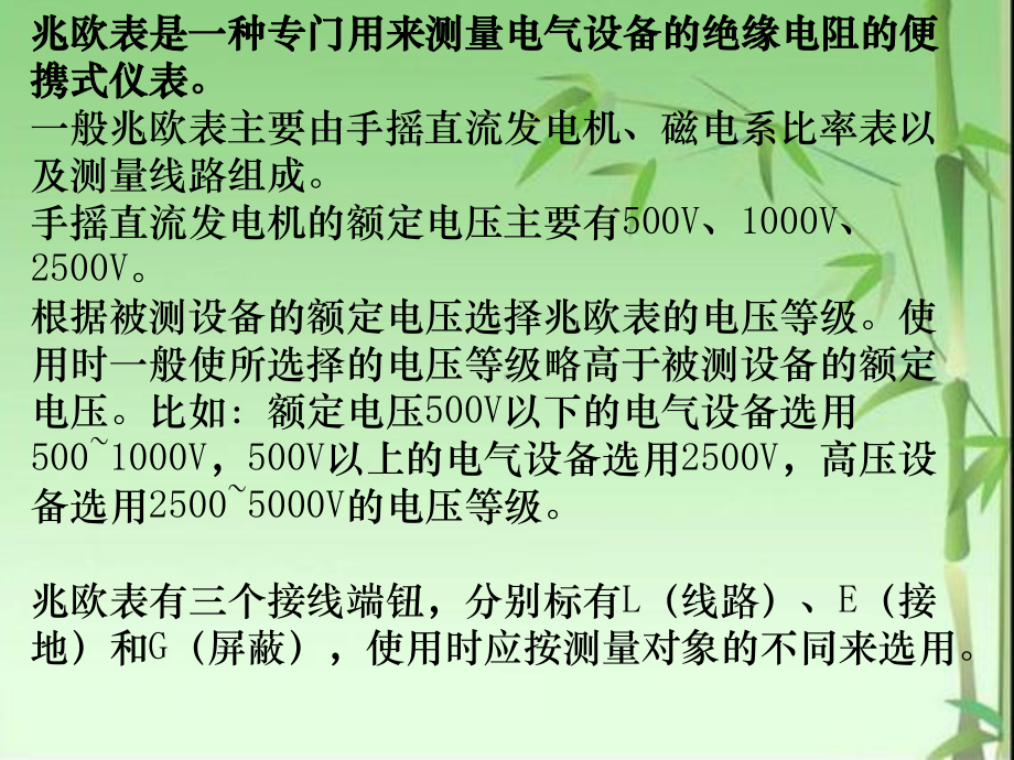 兆欧表钳形电流表电动机首尾端课件.pptx_第3页