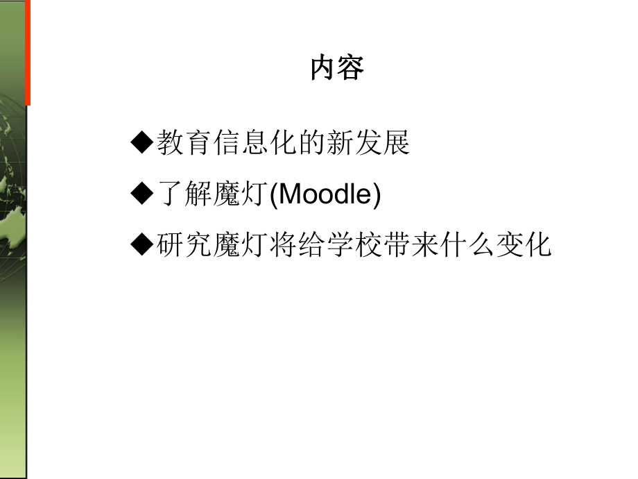 教案设计信息化教学设计课程设计课件.ppt_第2页