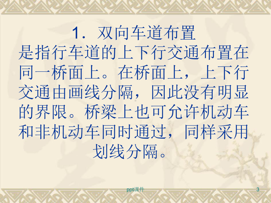 桥面布置与构造课件.ppt_第3页