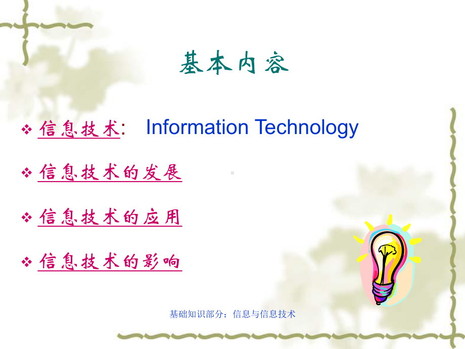 信息技术的应用课件.ppt_第2页