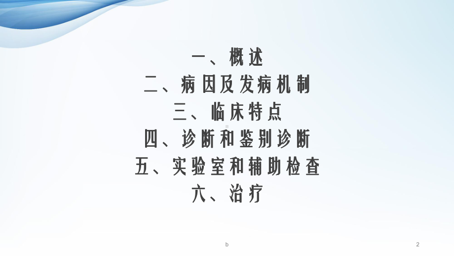 基层高血压诊治课件.ppt_第2页