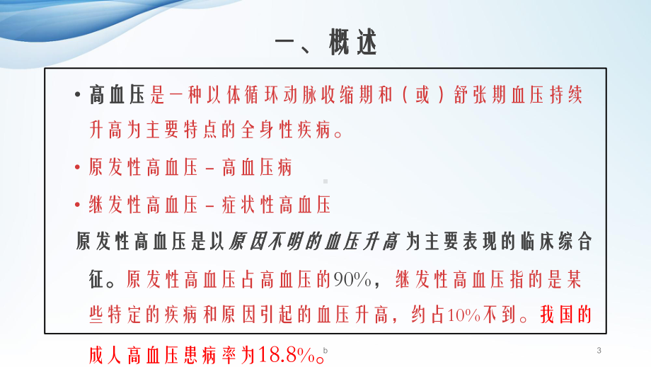 基层高血压诊治课件.ppt_第3页