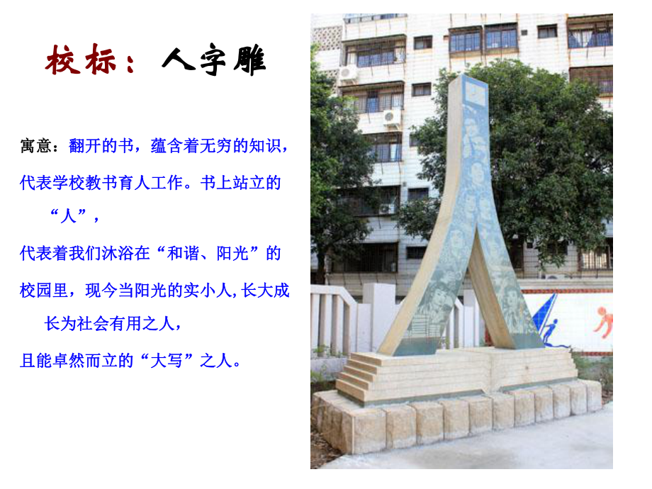 东大门校门西大门-泉州小学课件.ppt_第3页