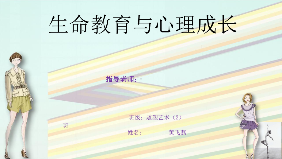 生命教育与心理成长课件.ppt_第1页