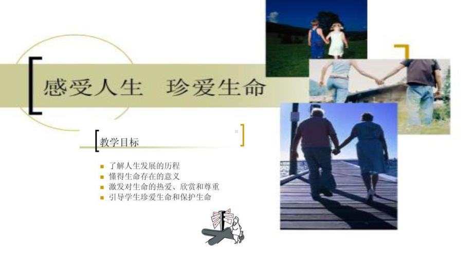 生命教育与心理成长课件.ppt_第2页