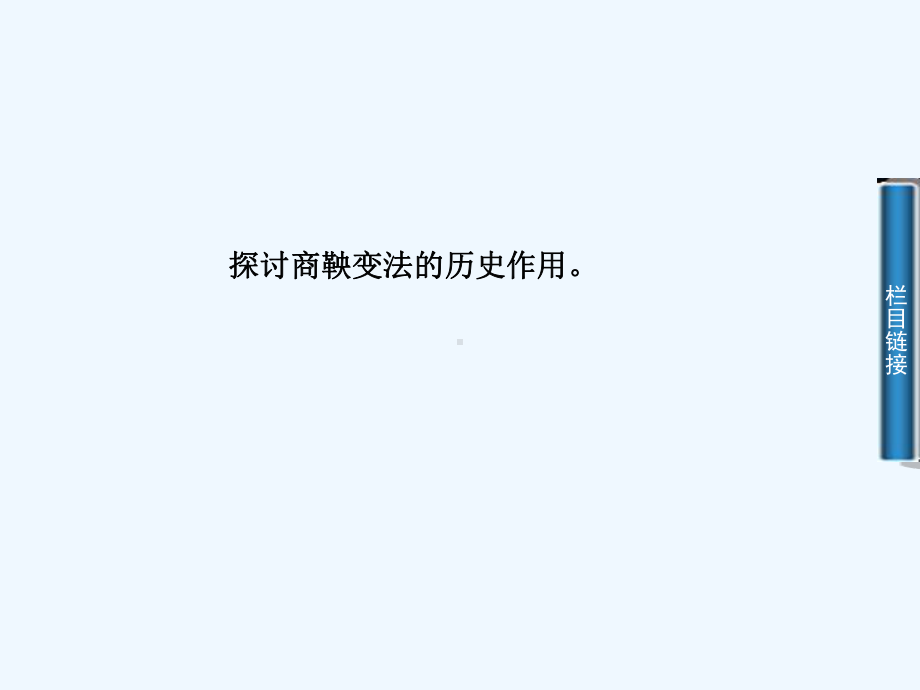 富国强兵的秦国课件.ppt_第3页