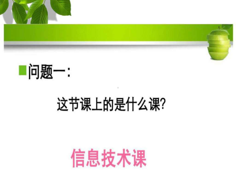 张超《初中信息技术开学第一课》课件.ppt_第2页