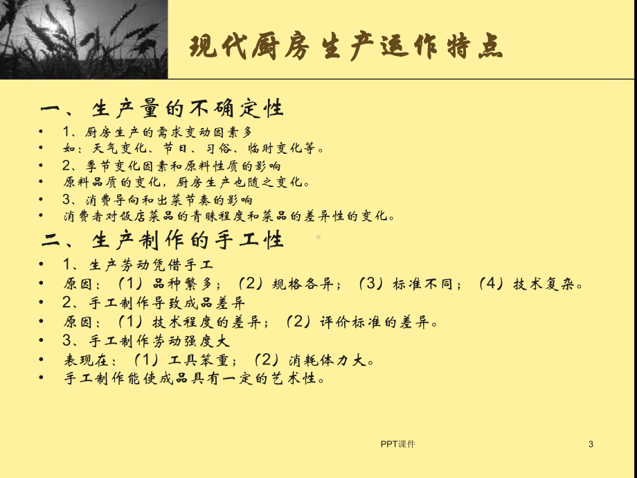 现代厨房管理课件.ppt_第3页