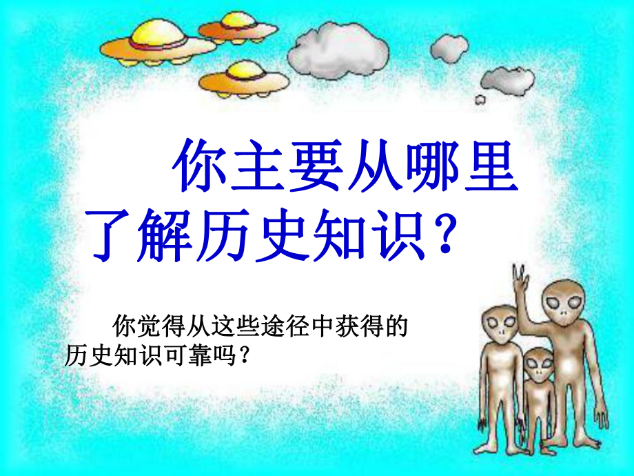 新学期：高一新学期开学第一堂课历史-起始课课件.ppt_第3页