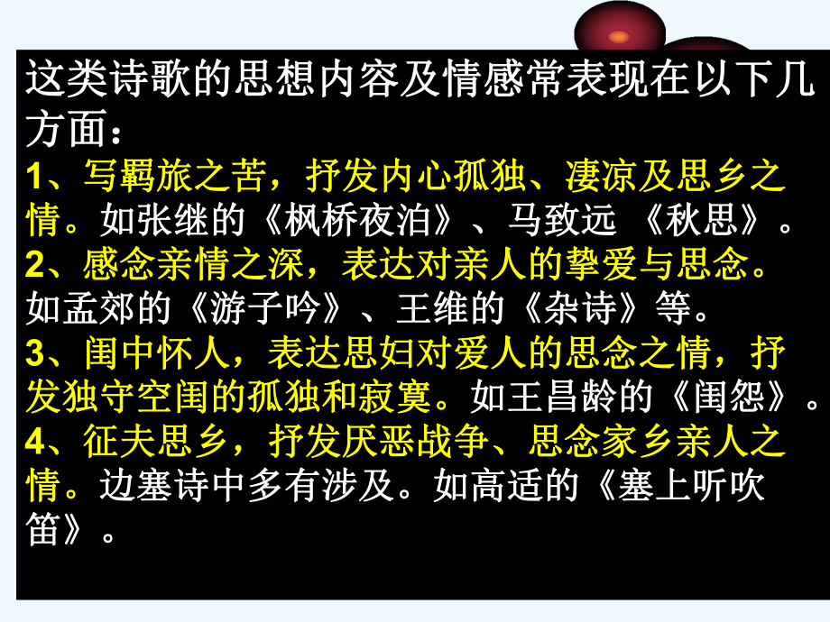 思乡诗的鉴赏方法课件.ppt_第3页