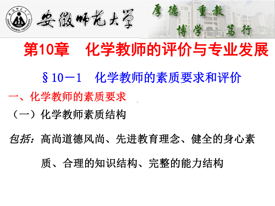 化学教师的评价与专业发展课件.ppt_第1页