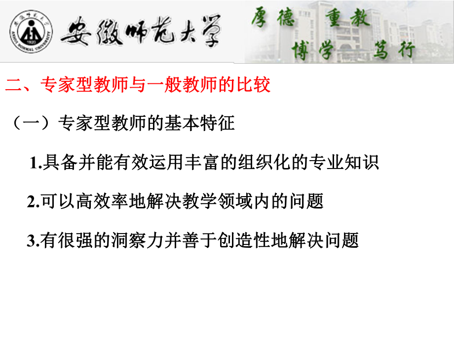 化学教师的评价与专业发展课件.ppt_第3页