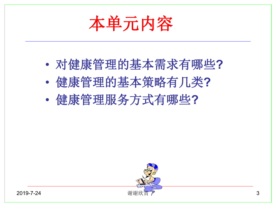 健康管理的基本策略与服务方式x课件.pptx_第3页