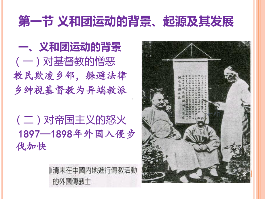 义和团运动课件.ppt_第2页