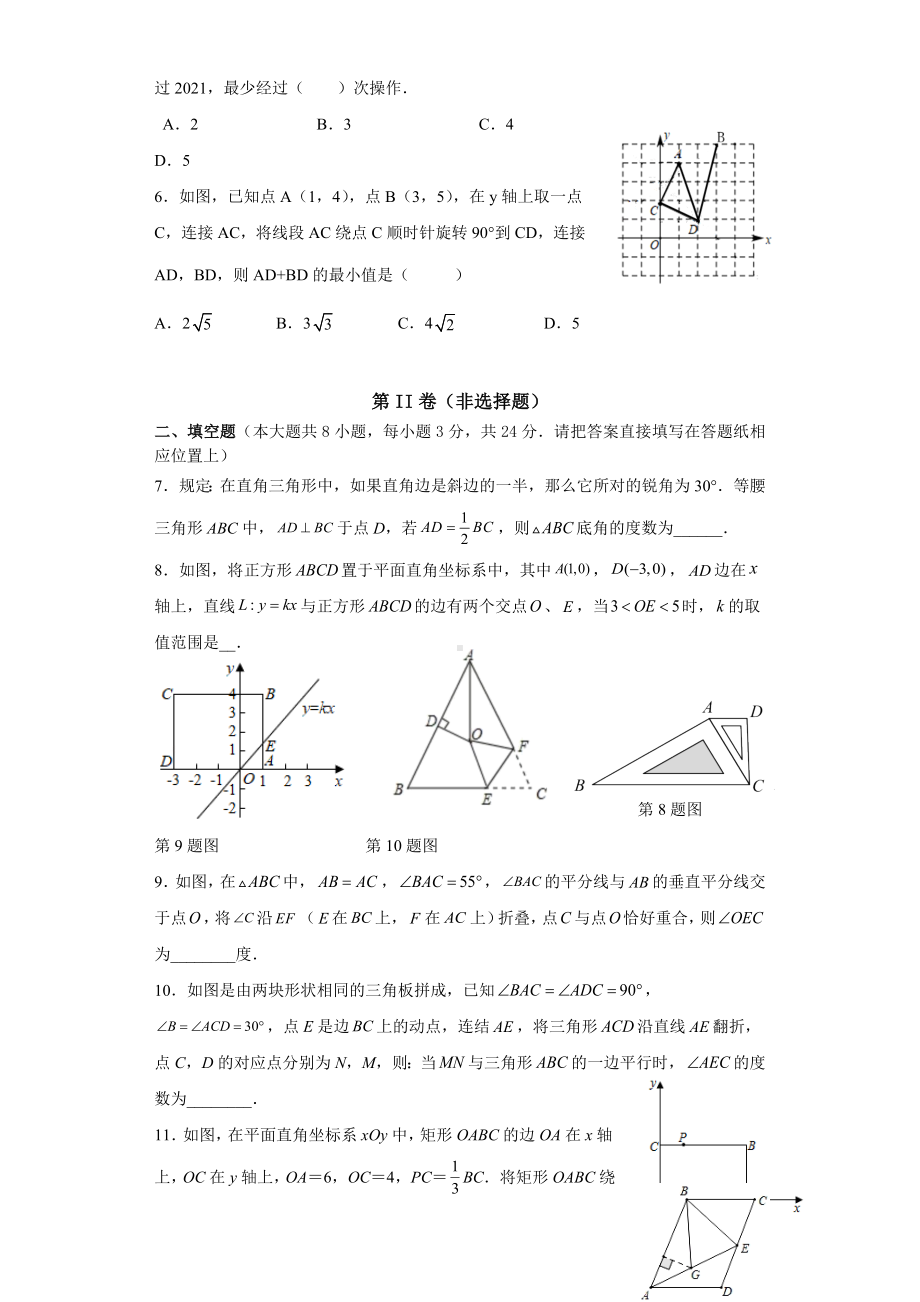 2022年徐州市东湖实验学校八年级上学期数学竞赛.docx_第2页