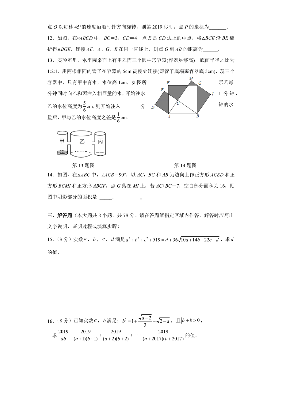 2022年徐州市东湖实验学校八年级上学期数学竞赛.docx_第3页