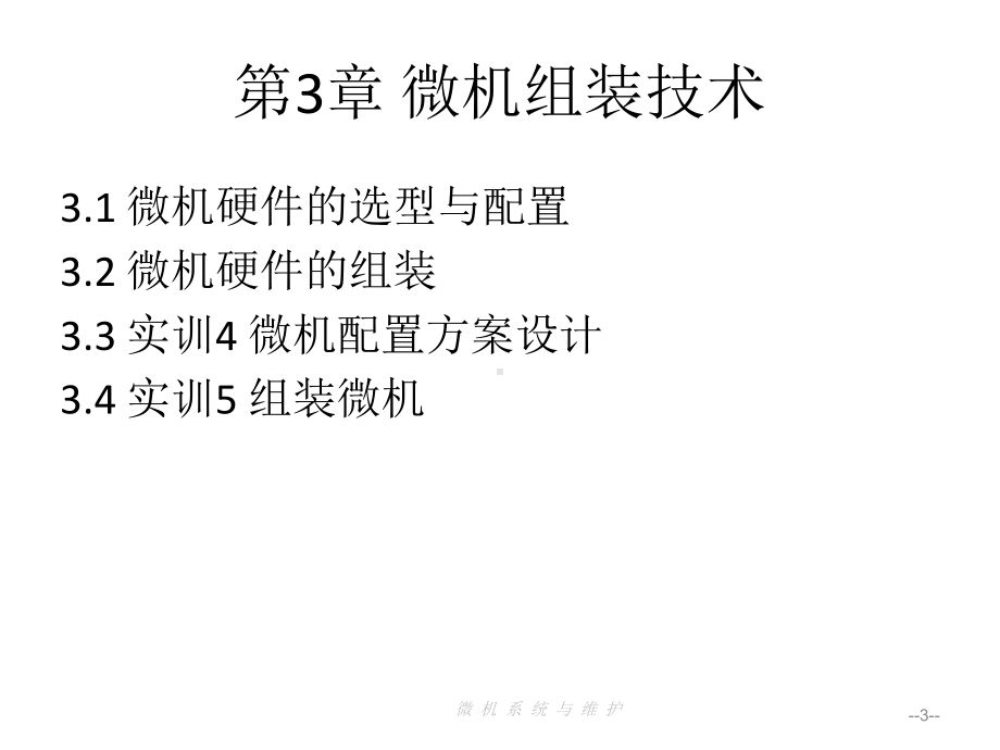 微机组装技术课件.ppt_第3页